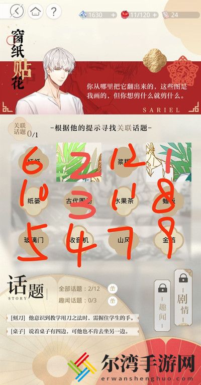 光与夜之恋窗纸贴花攻略 窗纸贴花图文通关攻略