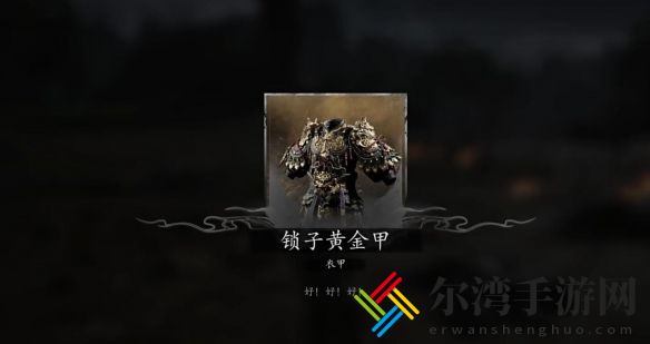 黑神话悟空大圣套装获得位置介绍