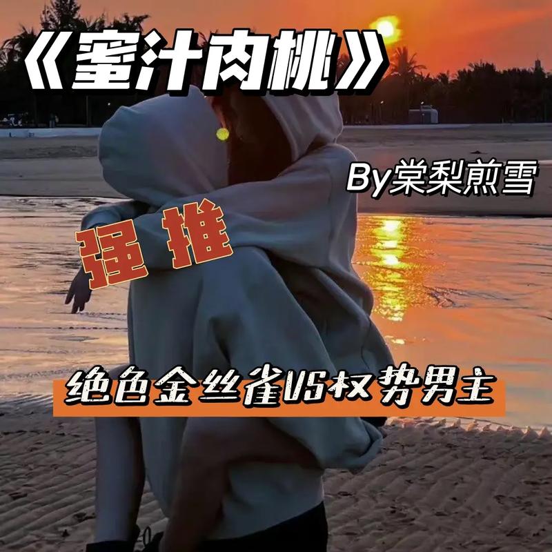 蜜汁肉桃