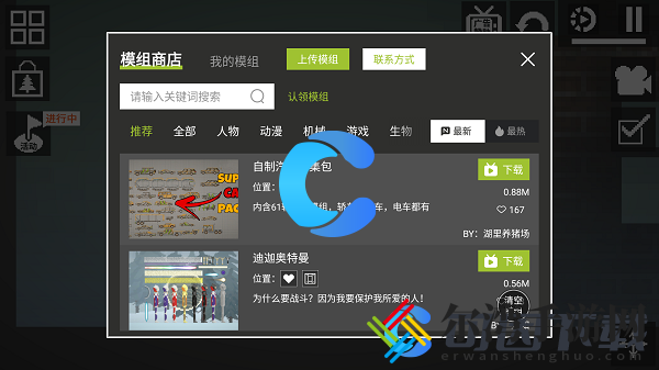甜瓜游乐场自带模组添加方法 提升游戏体验技巧
