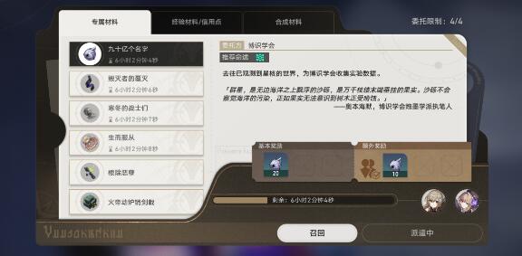 崩坏星穹铁道真理医生升级突破材料一览