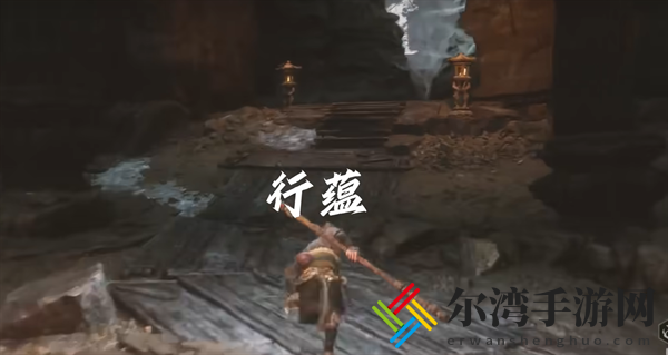 黑神话悟空行蕴获得方法