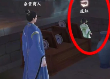 浮生忆玲珑虎妞躲哪了