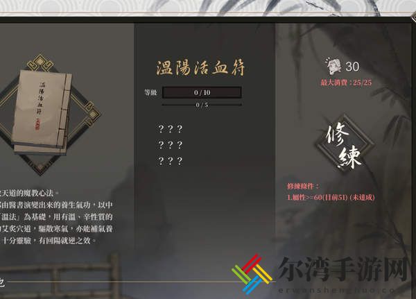 活侠传温阳活血符学习方法