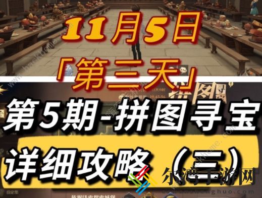 哈利波特魔法觉醒拼图11.5位置在哪 第五期11.5拼图收集攻略