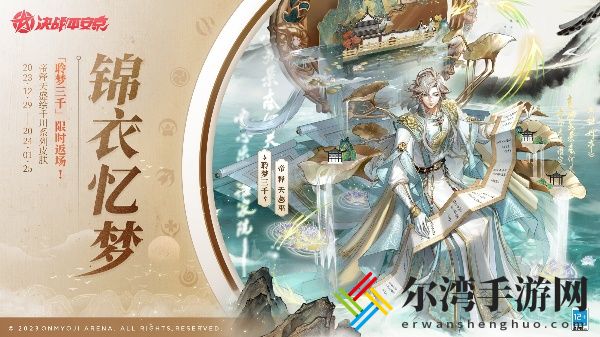 决战平安京聆梦三千返场时间介绍