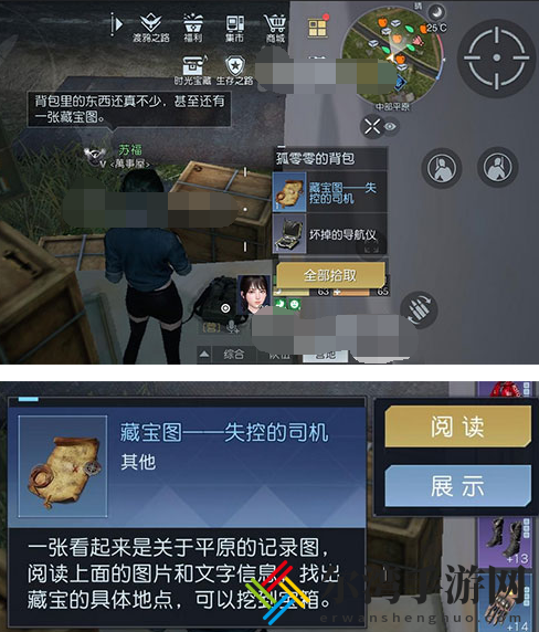 黎明觉醒失控的司机藏宝图在哪