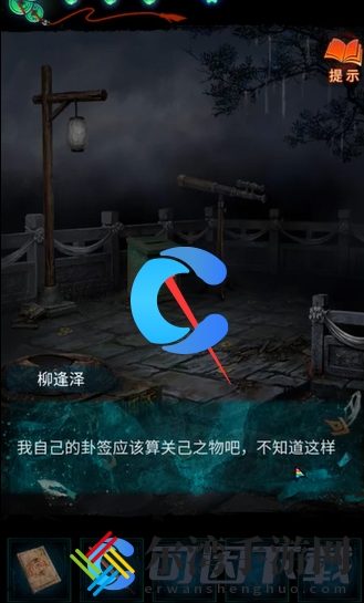 纸嫁衣7卿不负第二章忘乡通关指南 挖掘宝藏最全攻略
