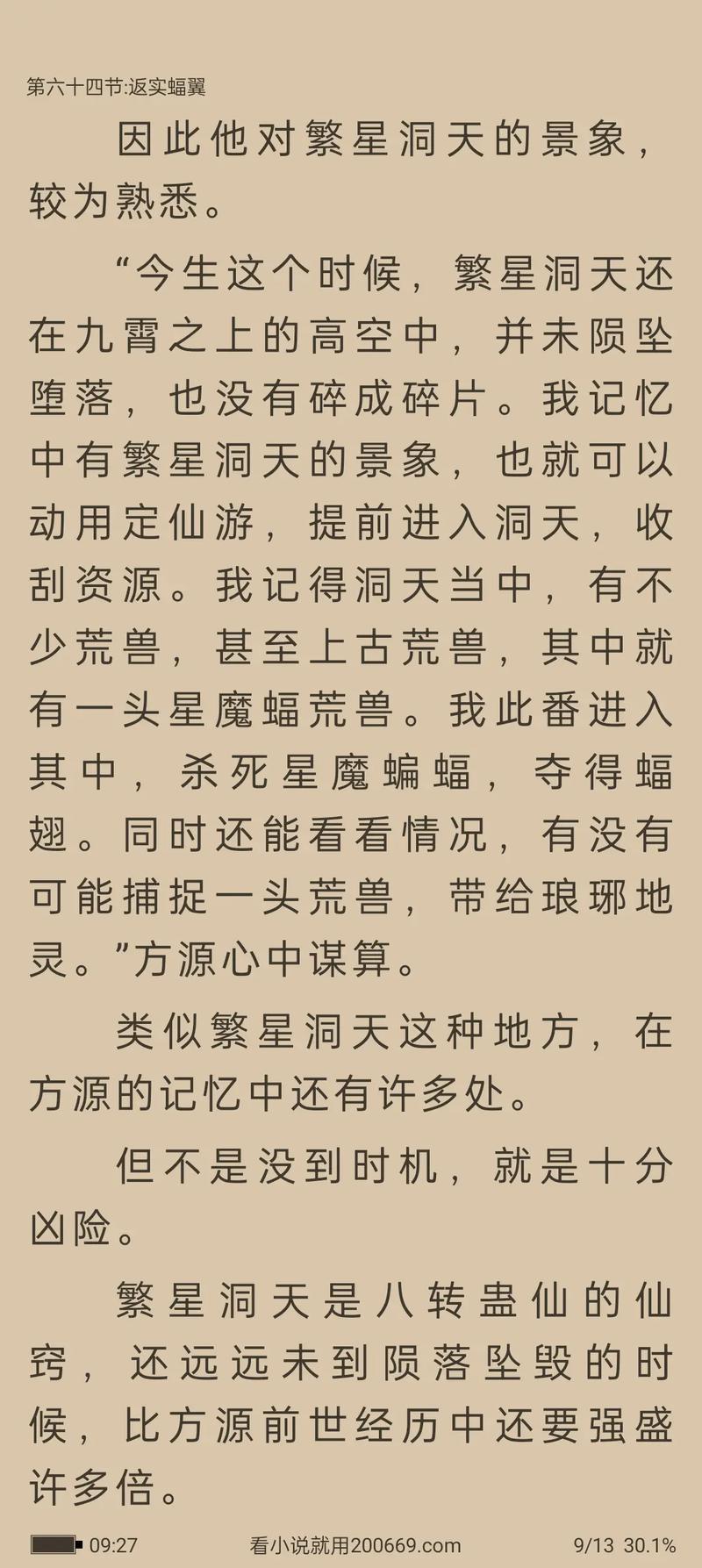 深度开发1 V6笔趣阁