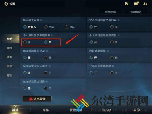 英雄联盟手游亲密度怎么隐藏 英雄联盟手游亲密度设置-游戏潮