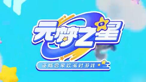 元梦之星染色膏怎么获得