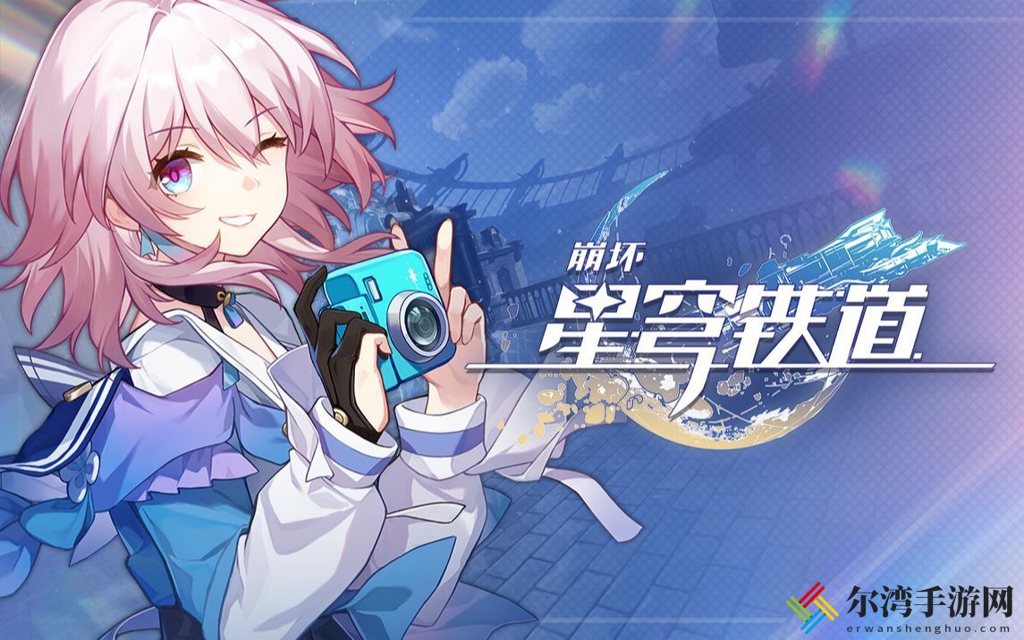 崩坏星穹铁道我爱这游戏成就攻略