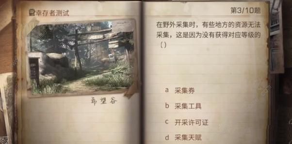 明日之后幸存者测试答案大全 2023幸存者测试题目答案一览