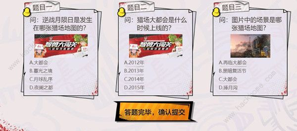 逆战智勇大闯关答案答题大全 智勇大闯关全答案总汇