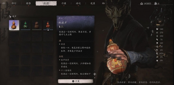 黑神话悟空葫芦搭配攻略