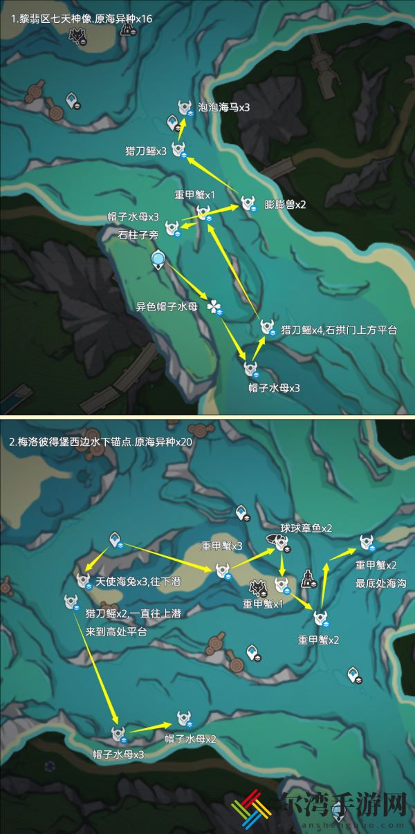 原神异海凝珠采集路线分享