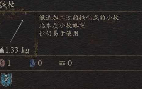 龙之信条2武器铁杖获得方法
