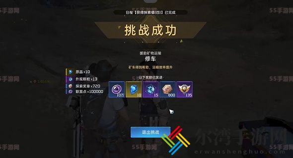 星球重启修车任务怎么过