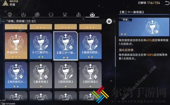 崩坏星穹铁道克拉拉模拟宇宙怎么打 克拉拉速通模拟宇宙攻略