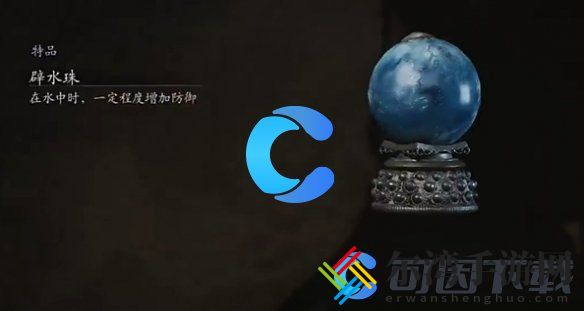 黑神话悟空辟水珠获取指南 高效利用游戏机制取得更多优势