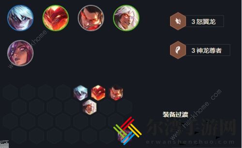 云顶之弈s7怒翼龙拳阵容搭配攻略 s7怒翼龙拳出装及实战技巧详解