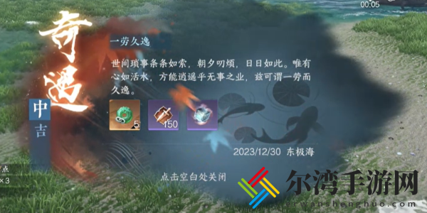 逆水寒手游一劳久逸奇遇怎么完成