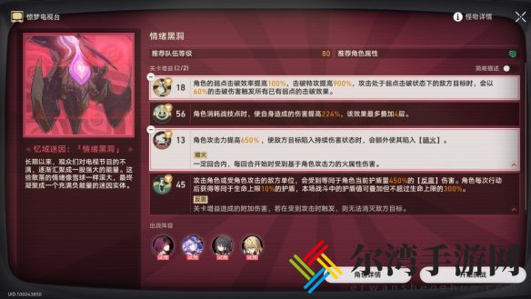 崩坏星穹铁道惊梦电视台第五关攻略