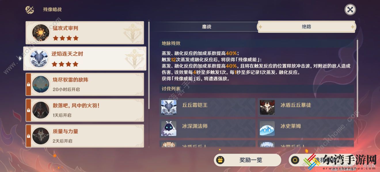原神残像暗战第二天攻略 残像暗战第二天低配拿满奖励技巧