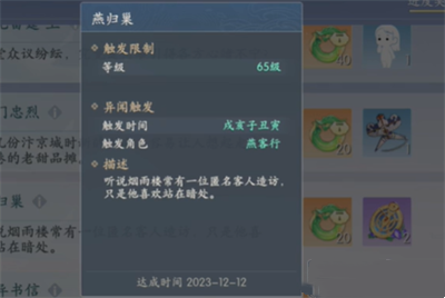 浮生忆玲珑燕归巢怎么触发