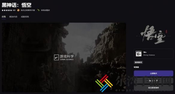 黑神话悟空switch版本登陆介绍