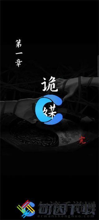 阴阳锅3阴缘牵第一章图文攻略 避免在战斗中遭受致命打击