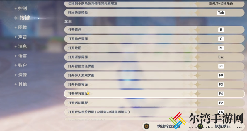 原神旅行者同时用两种元素教程