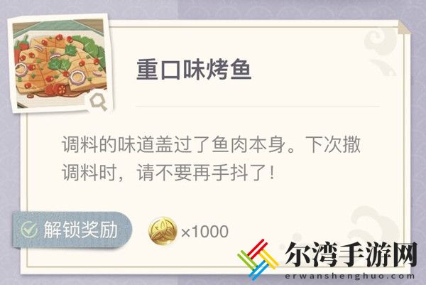 原神烤鱼活动图鉴 极鲜炙脍之夜活动烤鱼配方一览