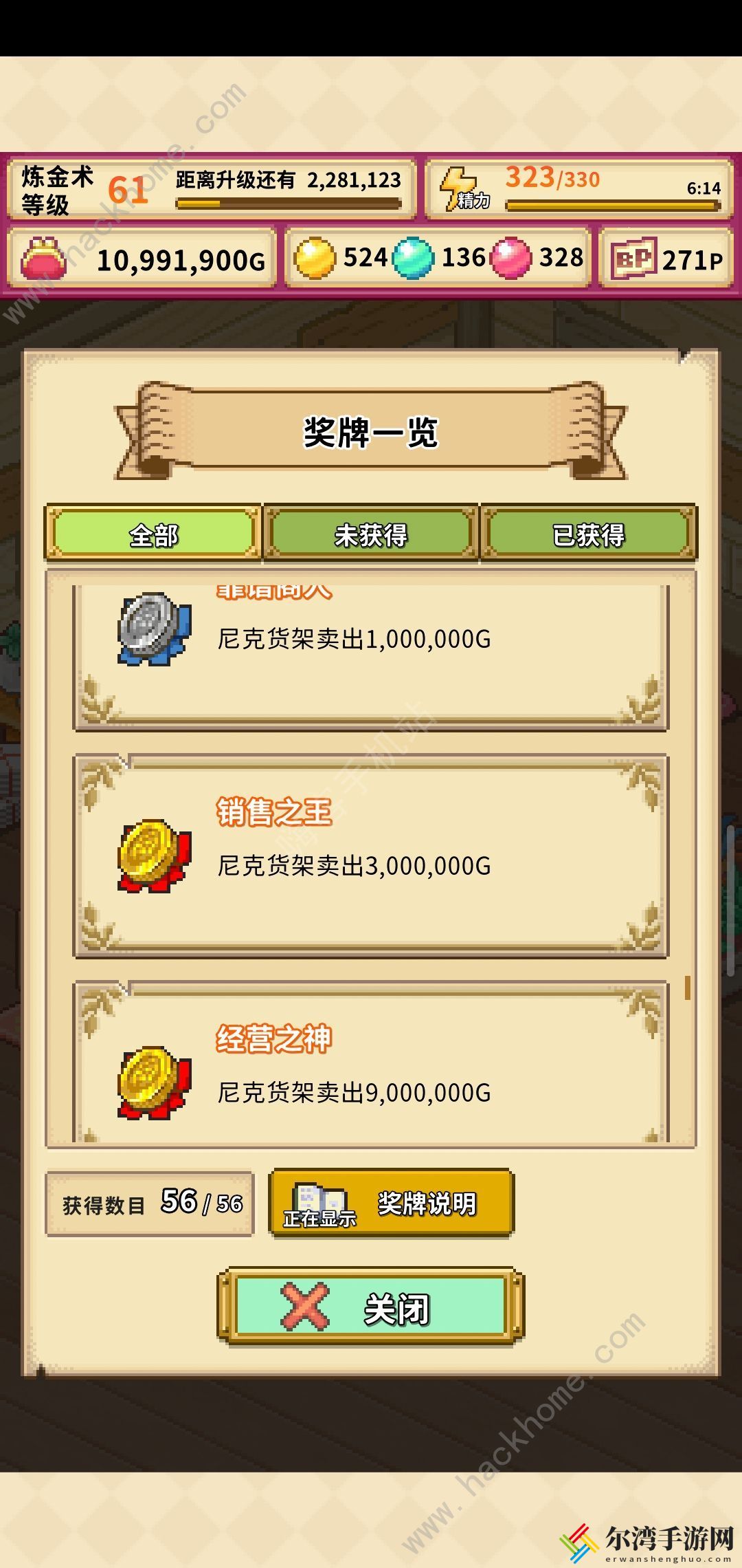 笑容的炼金术师隐藏奖牌大全 全隐藏奖牌收集总汇