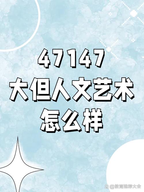 123大但人文艺术