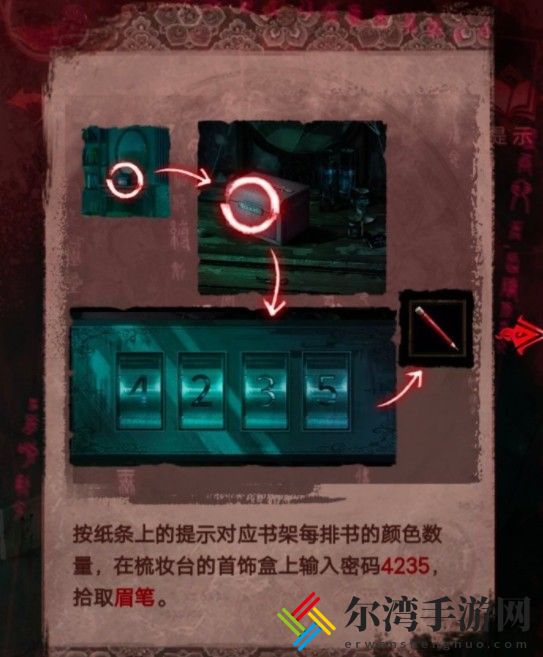 纸嫁衣3鸳鸯债第三章攻略 第三章图文通关攻略