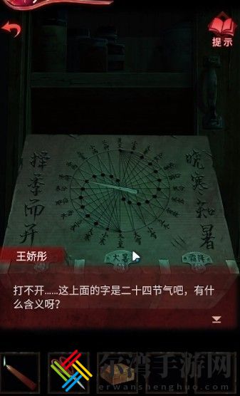 纸嫁衣3鸳鸯债第三章攻略 第三章图文通关攻略