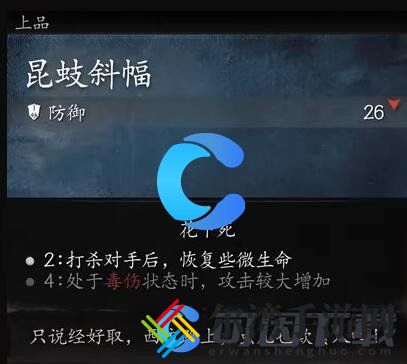 黑神话悟空昆蚑斜幅装备效果介绍 装备合成与进阶材料获取