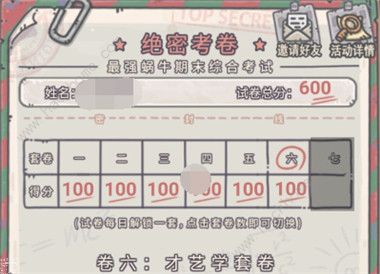 最强蜗牛三年冲刺五年蜗考第六天答案大全 三年冲刺五年蜗考答案卷六答案攻略
