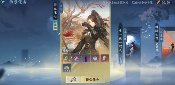 逆水寒手游碧血濯心任务怎么完成