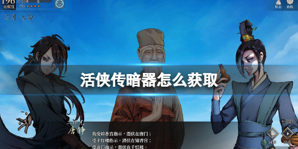 活侠传暗器图鉴介绍