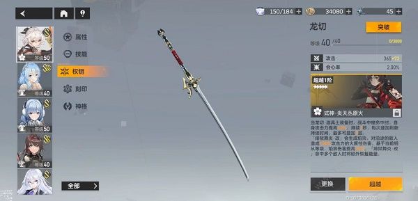 深空之眼龙切攻略大全 龙切专武/神格/刻印以及阵容推荐
