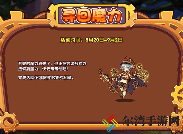 洛克王国魔法药剂在哪里获得？寻回魔力活动流程攻略大全-游戏潮