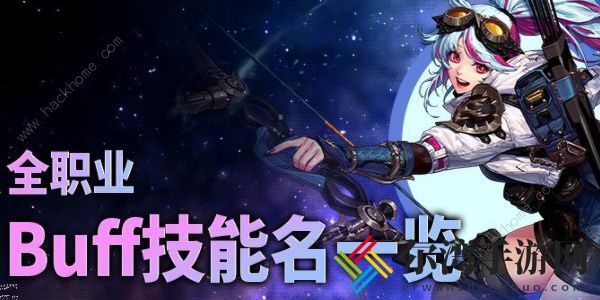 dnf全职业buff技能一览表2023 最新全职业buff技能属性介绍
