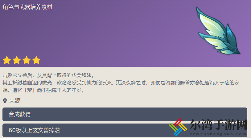 原神渊光鳍翅怎么获得