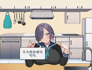 文字来找茬老婆肚子饿怎么过