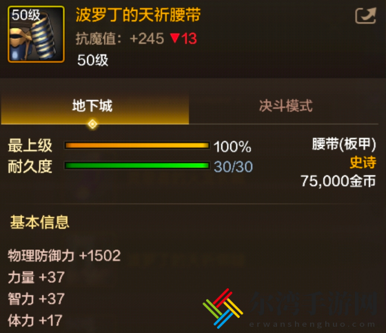 地下城与勇士起源波罗丁的天祈腰带介绍