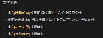 暗黑破坏神4s5游侠坚决回火效果介绍