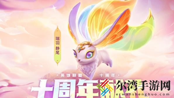 金铲铲之战十周年暗号大全 十周年法球获得方法介绍-游戏潮