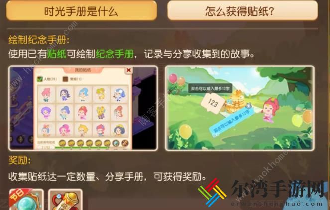 梦幻西游手游时光手册贴纸NPC大全 时光手册贴纸获取途径总汇